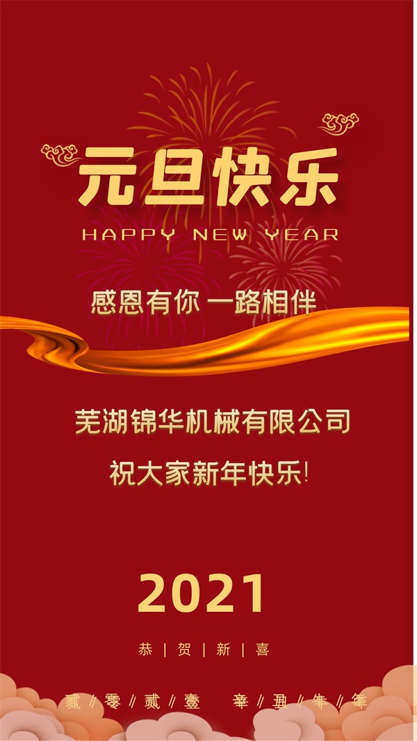 乐鱼官方站页面登录入口祝大家新年快乐!
